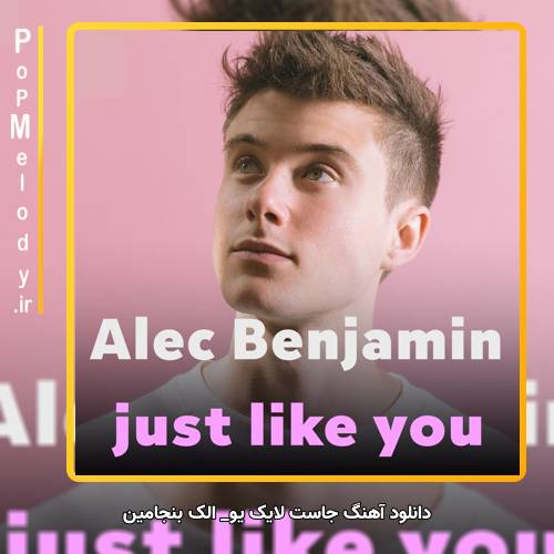 دانلود آهنگ Alec Benjamin just like you